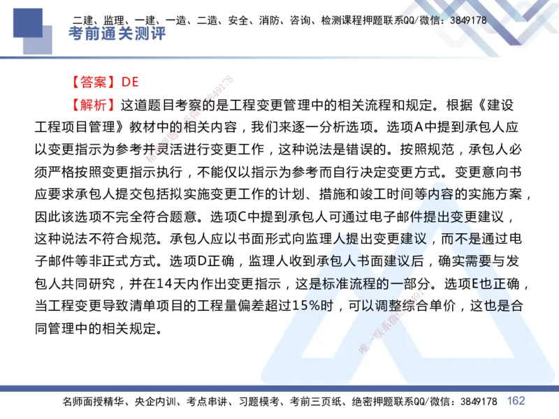 01.2025王晓丹-考前通关测评-管理1_2026年一级建造师_2026年一建管理_2025年一建管理SVIP_04-冲刺串讲✿考点强化✿小灶集训_40-管理《考前通关测评》王晓丹HX_讲义