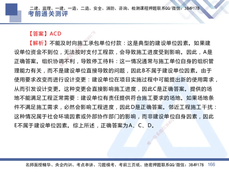 01.2025王晓丹-考前通关测评-管理1_2026年一级建造师_2026年一建管理_2025年一建管理SVIP_04-冲刺串讲✿考点强化✿小灶集训_40-管理《考前通关测评》王晓丹HX_讲义