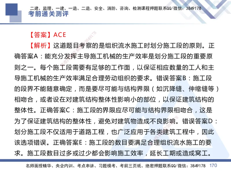 01.2025王晓丹-考前通关测评-管理1_2026年一级建造师_2026年一建管理_2025年一建管理SVIP_04-冲刺串讲✿考点强化✿小灶集训_40-管理《考前通关测评》王晓丹HX_讲义