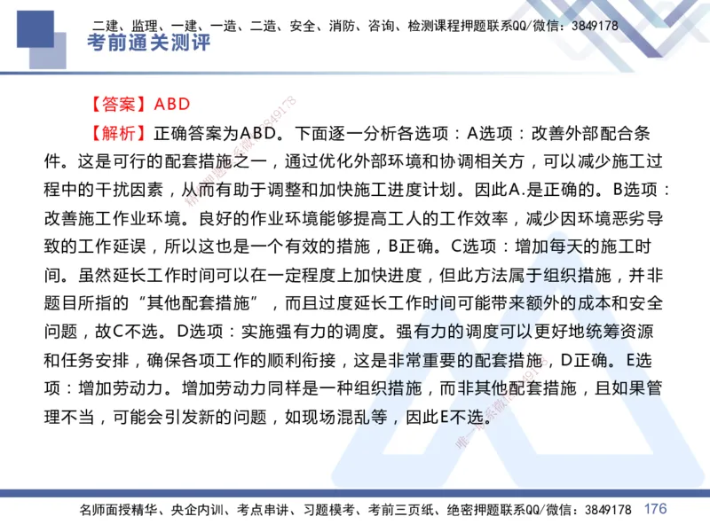 01.2025王晓丹-考前通关测评-管理1_2026年一级建造师_2026年一建管理_2025年一建管理SVIP_04-冲刺串讲✿考点强化✿小灶集训_40-管理《考前通关测评》王晓丹HX_讲义