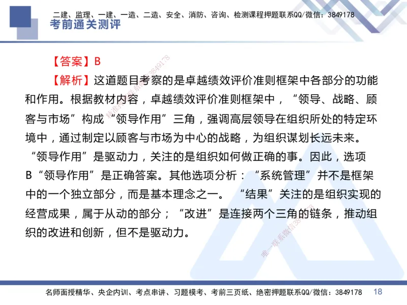 01.2025王晓丹-考前通关测评-管理1_2026年一级建造师_2026年一建管理_2025年一建管理SVIP_04-冲刺串讲✿考点强化✿小灶集训_40-管理《考前通关测评》王晓丹HX_讲义