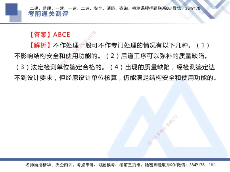 01.2025王晓丹-考前通关测评-管理1_2026年一级建造师_2026年一建管理_2025年一建管理SVIP_04-冲刺串讲✿考点强化✿小灶集训_40-管理《考前通关测评》王晓丹HX_讲义