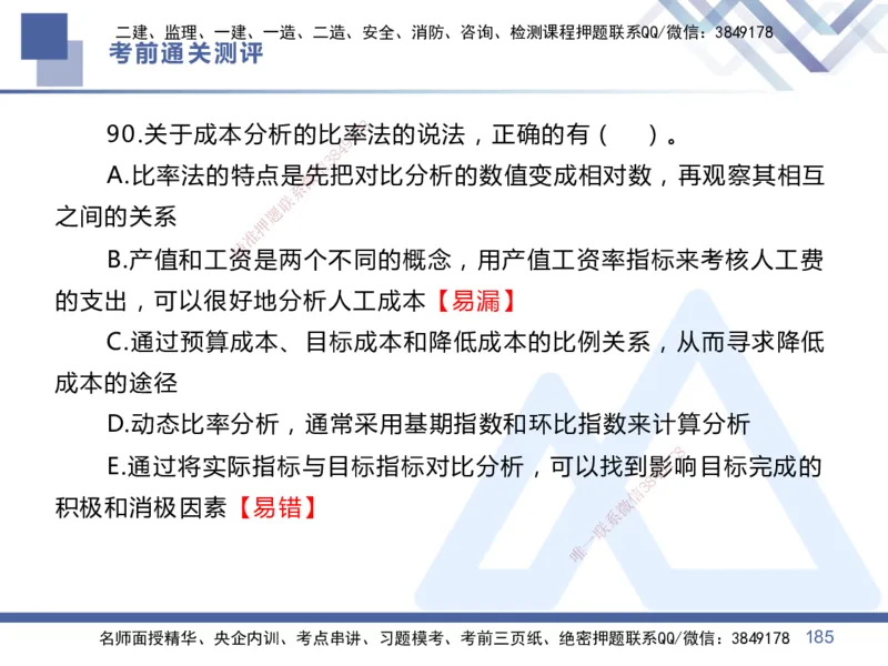 01.2025王晓丹-考前通关测评-管理1_2026年一级建造师_2026年一建管理_2025年一建管理SVIP_04-冲刺串讲✿考点强化✿小灶集训_40-管理《考前通关测评》王晓丹HX_讲义