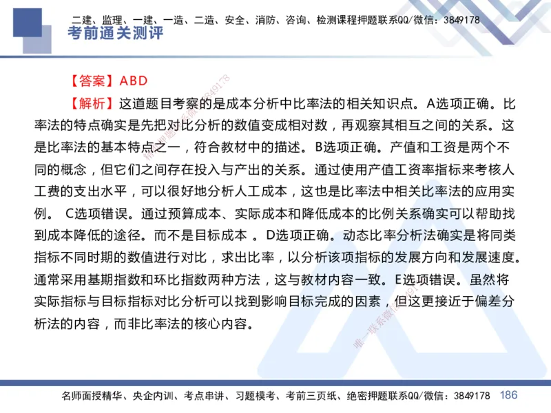 01.2025王晓丹-考前通关测评-管理1_2026年一级建造师_2026年一建管理_2025年一建管理SVIP_04-冲刺串讲✿考点强化✿小灶集训_40-管理《考前通关测评》王晓丹HX_讲义
