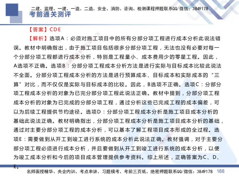 01.2025王晓丹-考前通关测评-管理1_2026年一级建造师_2026年一建管理_2025年一建管理SVIP_04-冲刺串讲✿考点强化✿小灶集训_40-管理《考前通关测评》王晓丹HX_讲义