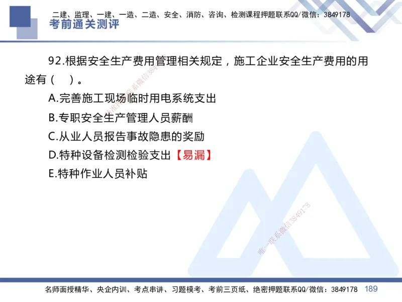01.2025王晓丹-考前通关测评-管理1_2026年一级建造师_2026年一建管理_2025年一建管理SVIP_04-冲刺串讲✿考点强化✿小灶集训_40-管理《考前通关测评》王晓丹HX_讲义