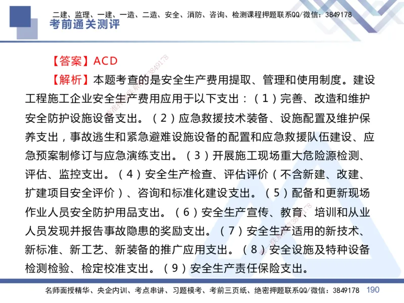 01.2025王晓丹-考前通关测评-管理1_2026年一级建造师_2026年一建管理_2025年一建管理SVIP_04-冲刺串讲✿考点强化✿小灶集训_40-管理《考前通关测评》王晓丹HX_讲义