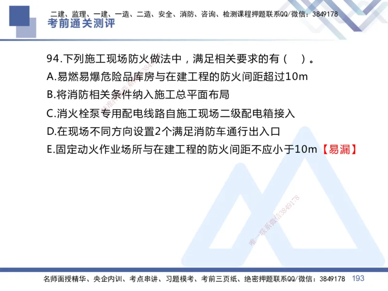 01.2025王晓丹-考前通关测评-管理1_2026年一级建造师_2026年一建管理_2025年一建管理SVIP_04-冲刺串讲✿考点强化✿小灶集训_40-管理《考前通关测评》王晓丹HX_讲义
