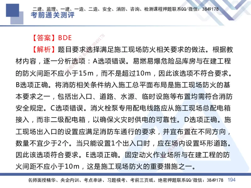 01.2025王晓丹-考前通关测评-管理1_2026年一级建造师_2026年一建管理_2025年一建管理SVIP_04-冲刺串讲✿考点强化✿小灶集训_40-管理《考前通关测评》王晓丹HX_讲义