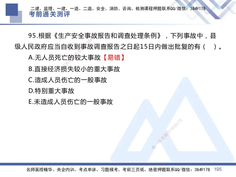 01.2025王晓丹-考前通关测评-管理1_2026年一级建造师_2026年一建管理_2025年一建管理SVIP_04-冲刺串讲✿考点强化✿小灶集训_40-管理《考前通关测评》王晓丹HX_讲义