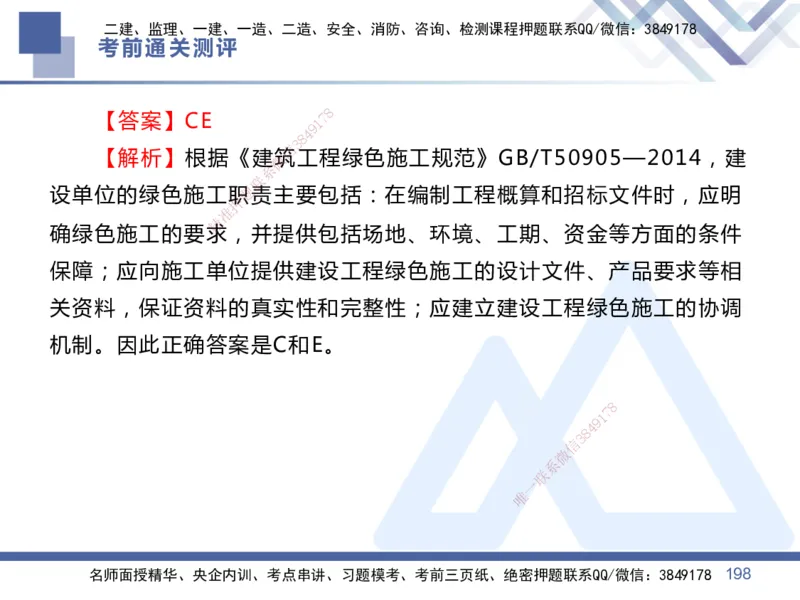 01.2025王晓丹-考前通关测评-管理1_2026年一级建造师_2026年一建管理_2025年一建管理SVIP_04-冲刺串讲✿考点强化✿小灶集训_40-管理《考前通关测评》王晓丹HX_讲义