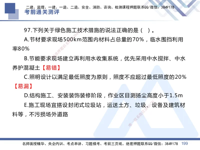 01.2025王晓丹-考前通关测评-管理1_2026年一级建造师_2026年一建管理_2025年一建管理SVIP_04-冲刺串讲✿考点强化✿小灶集训_40-管理《考前通关测评》王晓丹HX_讲义