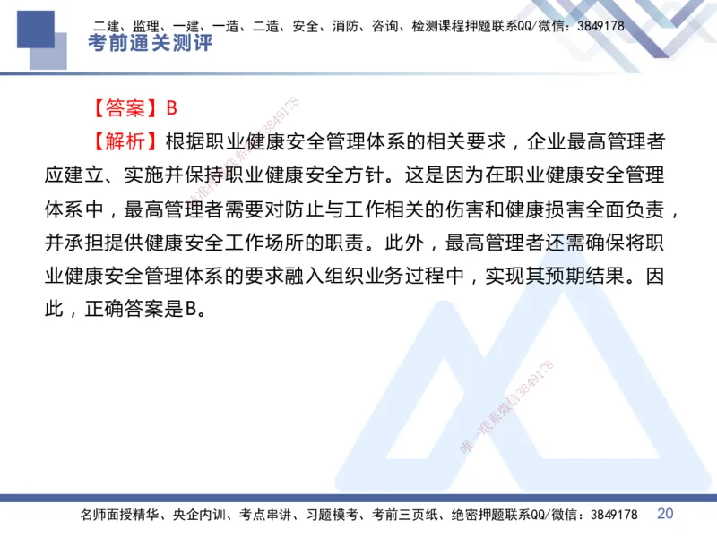 01.2025王晓丹-考前通关测评-管理1_2026年一级建造师_2026年一建管理_2025年一建管理SVIP_04-冲刺串讲✿考点强化✿小灶集训_40-管理《考前通关测评》王晓丹HX_讲义