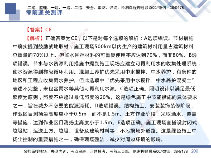 01.2025王晓丹-考前通关测评-管理1_2026年一级建造师_2026年一建管理_2025年一建管理SVIP_04-冲刺串讲✿考点强化✿小灶集训_40-管理《考前通关测评》王晓丹HX_讲义