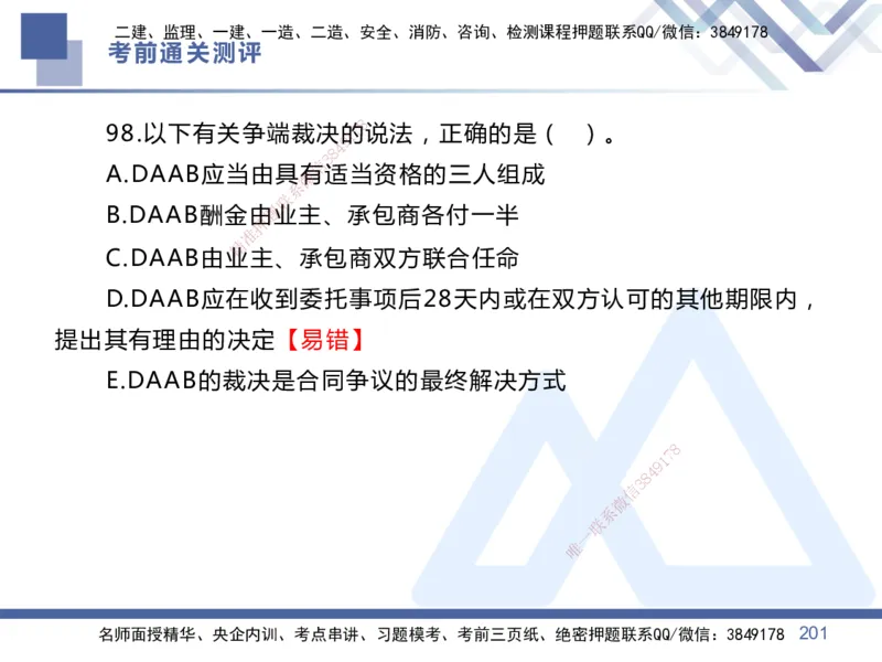 01.2025王晓丹-考前通关测评-管理1_2026年一级建造师_2026年一建管理_2025年一建管理SVIP_04-冲刺串讲✿考点强化✿小灶集训_40-管理《考前通关测评》王晓丹HX_讲义