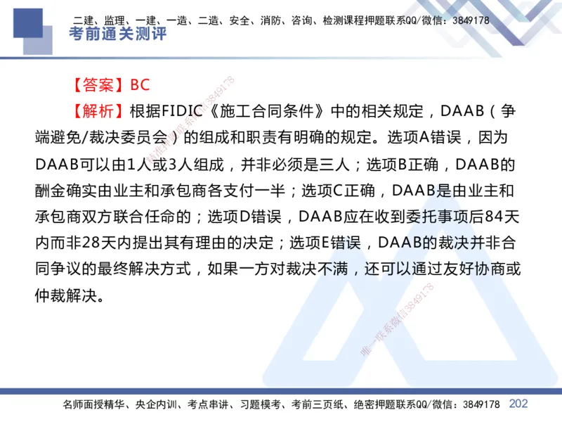 01.2025王晓丹-考前通关测评-管理1_2026年一级建造师_2026年一建管理_2025年一建管理SVIP_04-冲刺串讲✿考点强化✿小灶集训_40-管理《考前通关测评》王晓丹HX_讲义