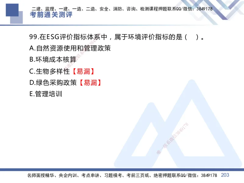 01.2025王晓丹-考前通关测评-管理1_2026年一级建造师_2026年一建管理_2025年一建管理SVIP_04-冲刺串讲✿考点强化✿小灶集训_40-管理《考前通关测评》王晓丹HX_讲义