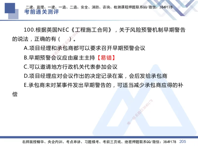 01.2025王晓丹-考前通关测评-管理1_2026年一级建造师_2026年一建管理_2025年一建管理SVIP_04-冲刺串讲✿考点强化✿小灶集训_40-管理《考前通关测评》王晓丹HX_讲义