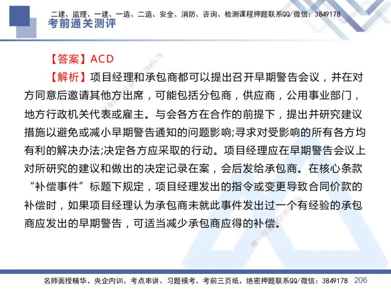 01.2025王晓丹-考前通关测评-管理1_2026年一级建造师_2026年一建管理_2025年一建管理SVIP_04-冲刺串讲✿考点强化✿小灶集训_40-管理《考前通关测评》王晓丹HX_讲义