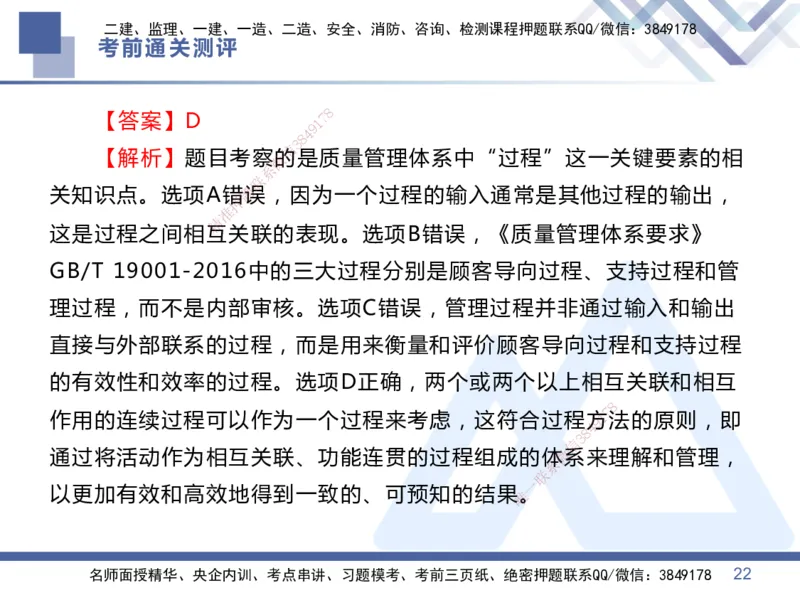 01.2025王晓丹-考前通关测评-管理1_2026年一级建造师_2026年一建管理_2025年一建管理SVIP_04-冲刺串讲✿考点强化✿小灶集训_40-管理《考前通关测评》王晓丹HX_讲义