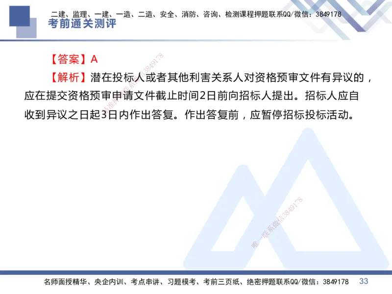 01.2025王晓丹-考前通关测评-管理1_2026年一级建造师_2026年一建管理_2025年一建管理SVIP_04-冲刺串讲✿考点强化✿小灶集训_40-管理《考前通关测评》王晓丹HX_讲义
