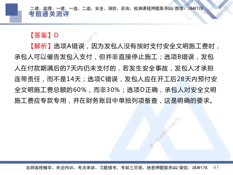 01.2025王晓丹-考前通关测评-管理1_2026年一级建造师_2026年一建管理_2025年一建管理SVIP_04-冲刺串讲✿考点强化✿小灶集训_40-管理《考前通关测评》王晓丹HX_讲义