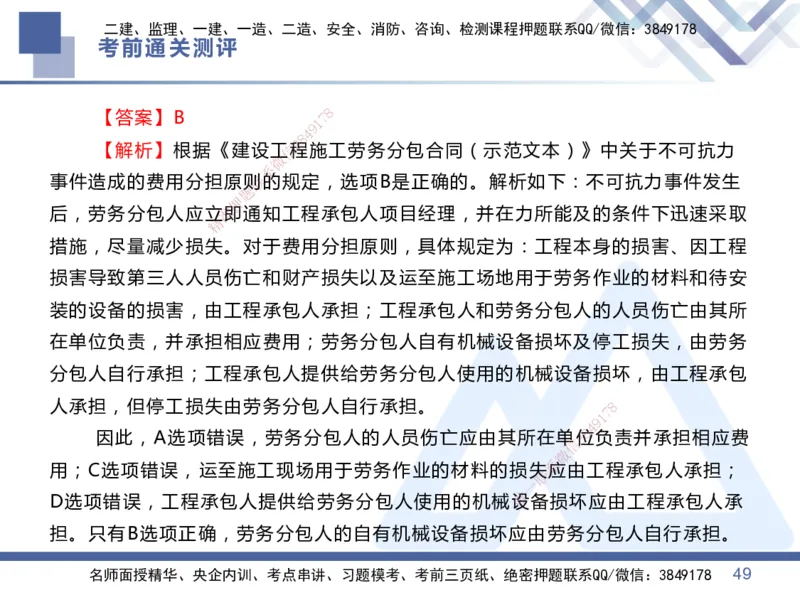 01.2025王晓丹-考前通关测评-管理1_2026年一级建造师_2026年一建管理_2025年一建管理SVIP_04-冲刺串讲✿考点强化✿小灶集训_40-管理《考前通关测评》王晓丹HX_讲义