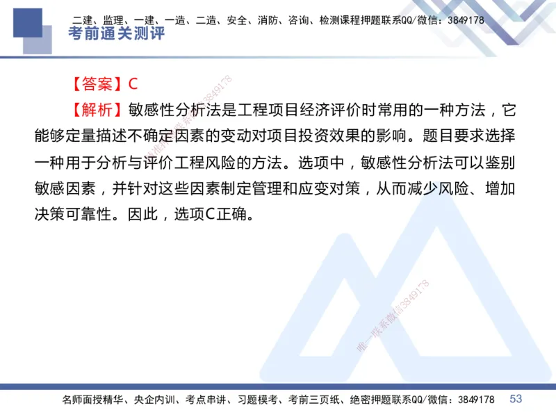 01.2025王晓丹-考前通关测评-管理1_2026年一级建造师_2026年一建管理_2025年一建管理SVIP_04-冲刺串讲✿考点强化✿小灶集训_40-管理《考前通关测评》王晓丹HX_讲义