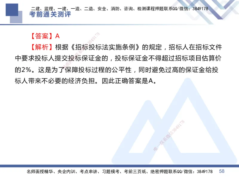 01.2025王晓丹-考前通关测评-管理1_2026年一级建造师_2026年一建管理_2025年一建管理SVIP_04-冲刺串讲✿考点强化✿小灶集训_40-管理《考前通关测评》王晓丹HX_讲义