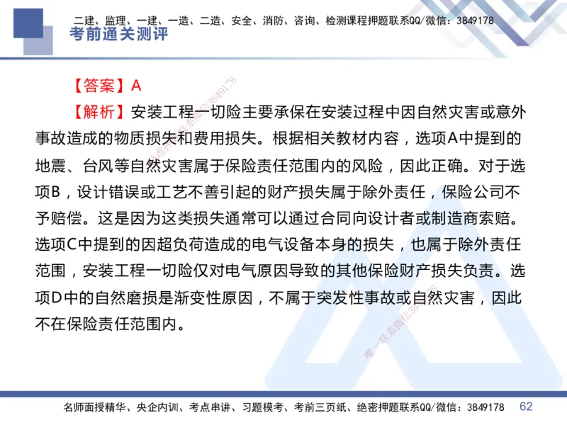01.2025王晓丹-考前通关测评-管理1_2026年一级建造师_2026年一建管理_2025年一建管理SVIP_04-冲刺串讲✿考点强化✿小灶集训_40-管理《考前通关测评》王晓丹HX_讲义