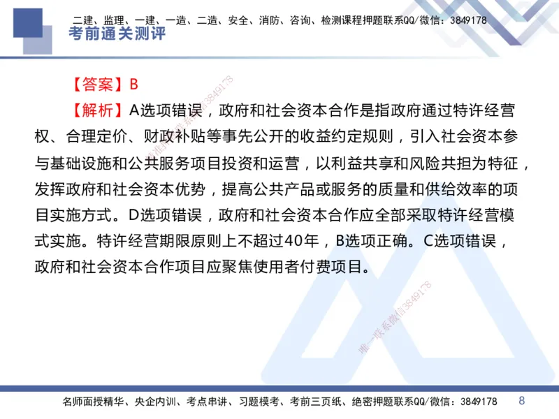 01.2025王晓丹-考前通关测评-管理1_2026年一级建造师_2026年一建管理_2025年一建管理SVIP_04-冲刺串讲✿考点强化✿小灶集训_40-管理《考前通关测评》王晓丹HX_讲义