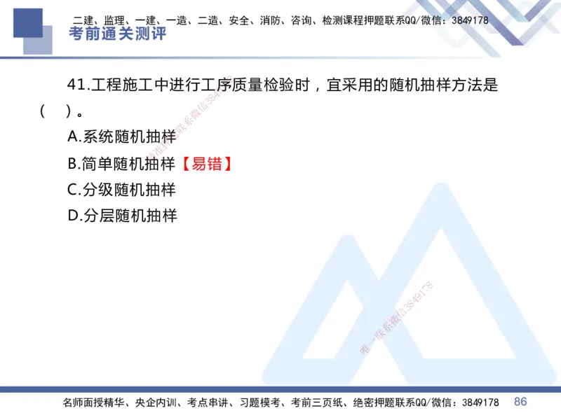 01.2025王晓丹-考前通关测评-管理1_2026年一级建造师_2026年一建管理_2025年一建管理SVIP_04-冲刺串讲✿考点强化✿小灶集训_40-管理《考前通关测评》王晓丹HX_讲义