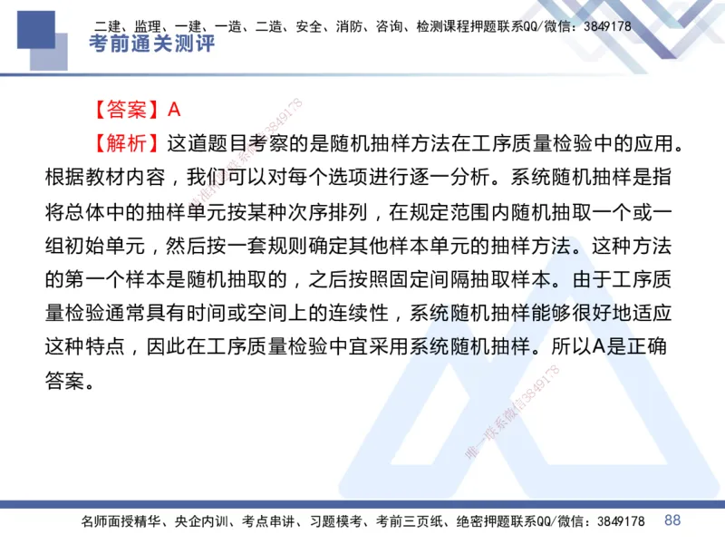 01.2025王晓丹-考前通关测评-管理1_2026年一级建造师_2026年一建管理_2025年一建管理SVIP_04-冲刺串讲✿考点强化✿小灶集训_40-管理《考前通关测评》王晓丹HX_讲义