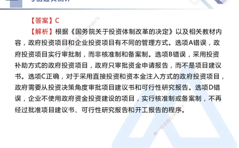 01.2025王晓丹-考前通关测评-管理1_2026年一级建造师_2026年一建管理_2025年一建管理SVIP_04-冲刺串讲✿考点强化✿小灶集训_40-管理《考前通关测评》王晓丹HX_讲义