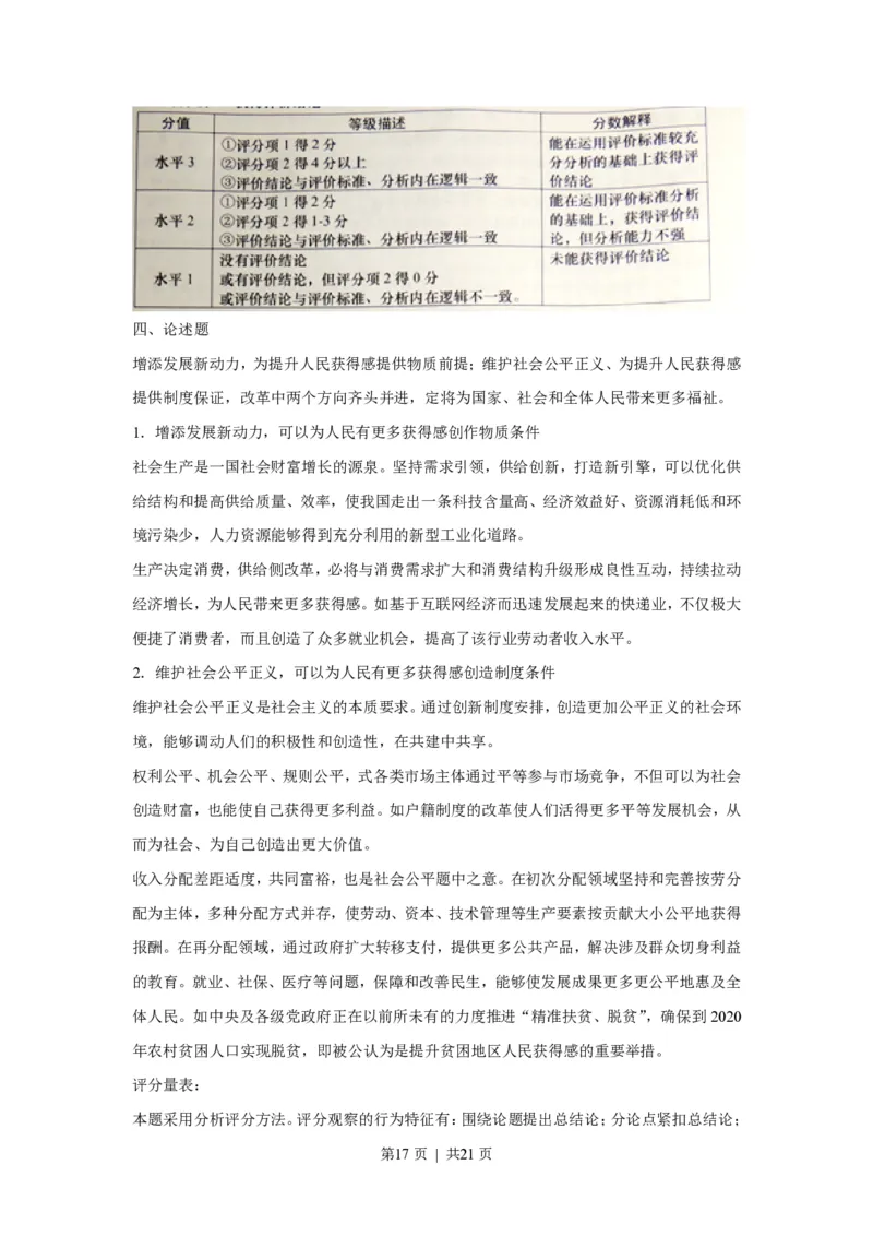 2016年高考政治试卷（上海）（空白卷）_政治历年高考真题_新&middot;PDF版2008-2025&middot;高考政治真题_政治（按省份分类）2008-2025_2008-2017&middot;（上海）政治高考真题