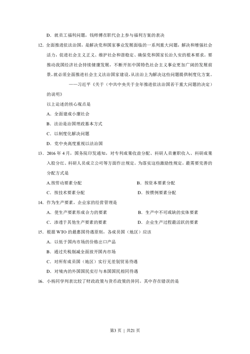 2016年高考政治试卷（上海）（空白卷）_政治历年高考真题_新&middot;PDF版2008-2025&middot;高考政治真题_政治（按省份分类）2008-2025_2008-2017&middot;（上海）政治高考真题