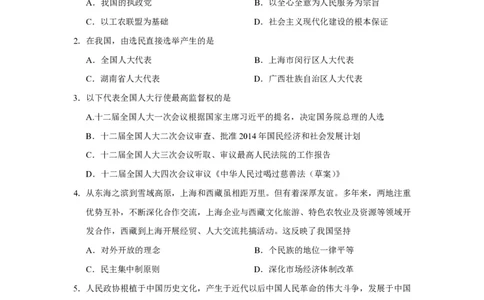 2016年高考政治试卷（上海）（空白卷）_政治历年高考真题_新&middot;PDF版2008-2025&middot;高考政治真题_政治（按省份分类）2008-2025_2008-2017&middot;（上海）政治高考真题