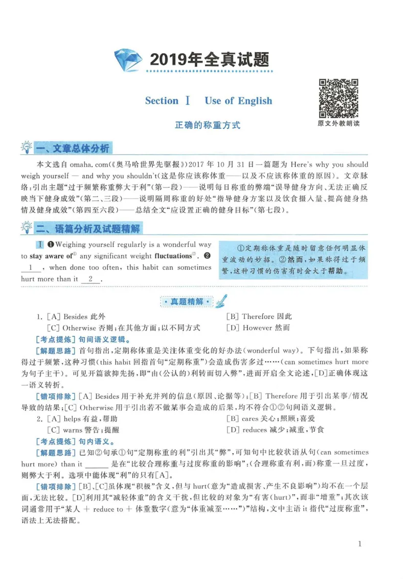 2019年考研英语二真题解析(1)_❤️2.2010-2024年考研英语二真题及解析_02、解析部分_详细版