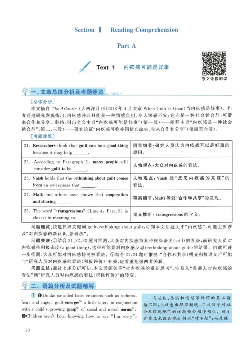2019年考研英语二真题解析(1)_❤️2.2010-2024年考研英语二真题及解析_02、解析部分_详细版