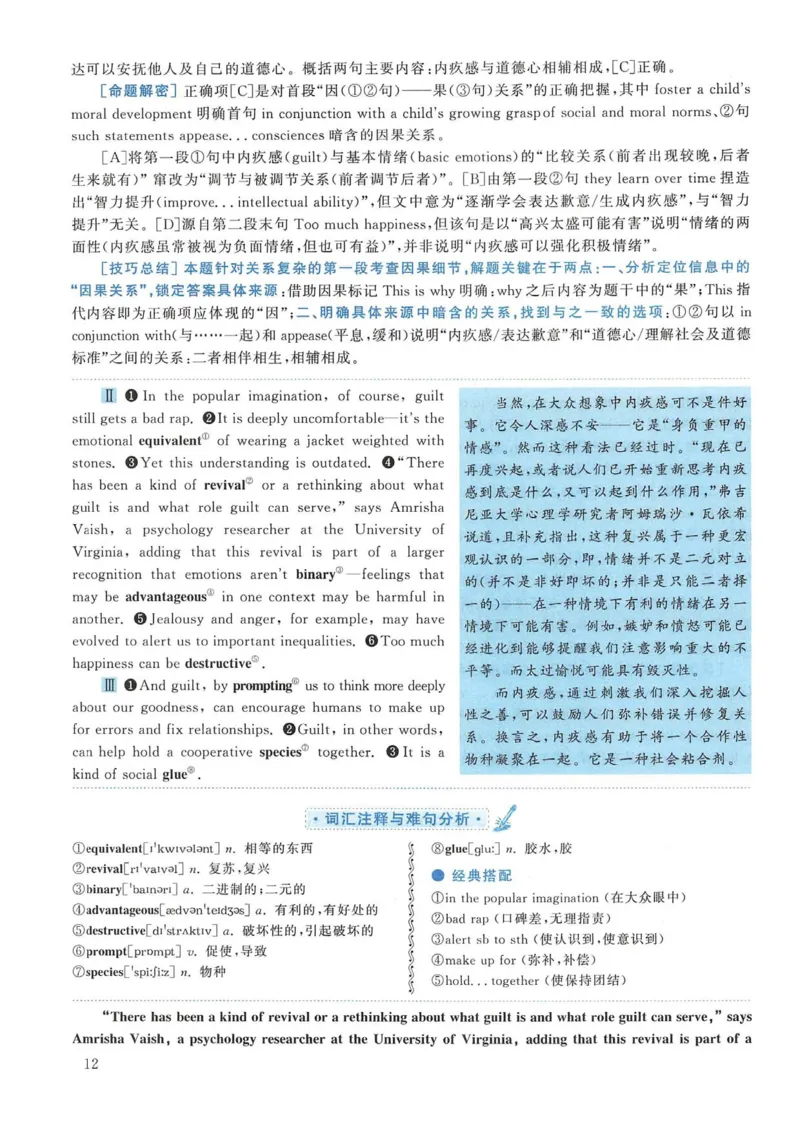 2019年考研英语二真题解析(1)_❤️2.2010-2024年考研英语二真题及解析_02、解析部分_详细版