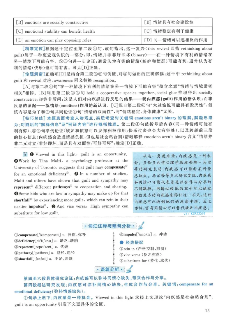 2019年考研英语二真题解析(1)_❤️2.2010-2024年考研英语二真题及解析_02、解析部分_详细版