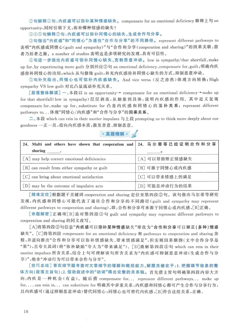 2019年考研英语二真题解析(1)_❤️2.2010-2024年考研英语二真题及解析_02、解析部分_详细版