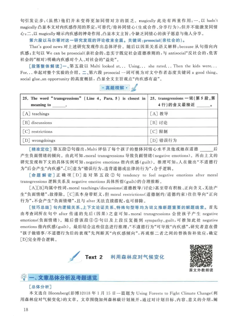 2019年考研英语二真题解析(1)_❤️2.2010-2024年考研英语二真题及解析_02、解析部分_详细版