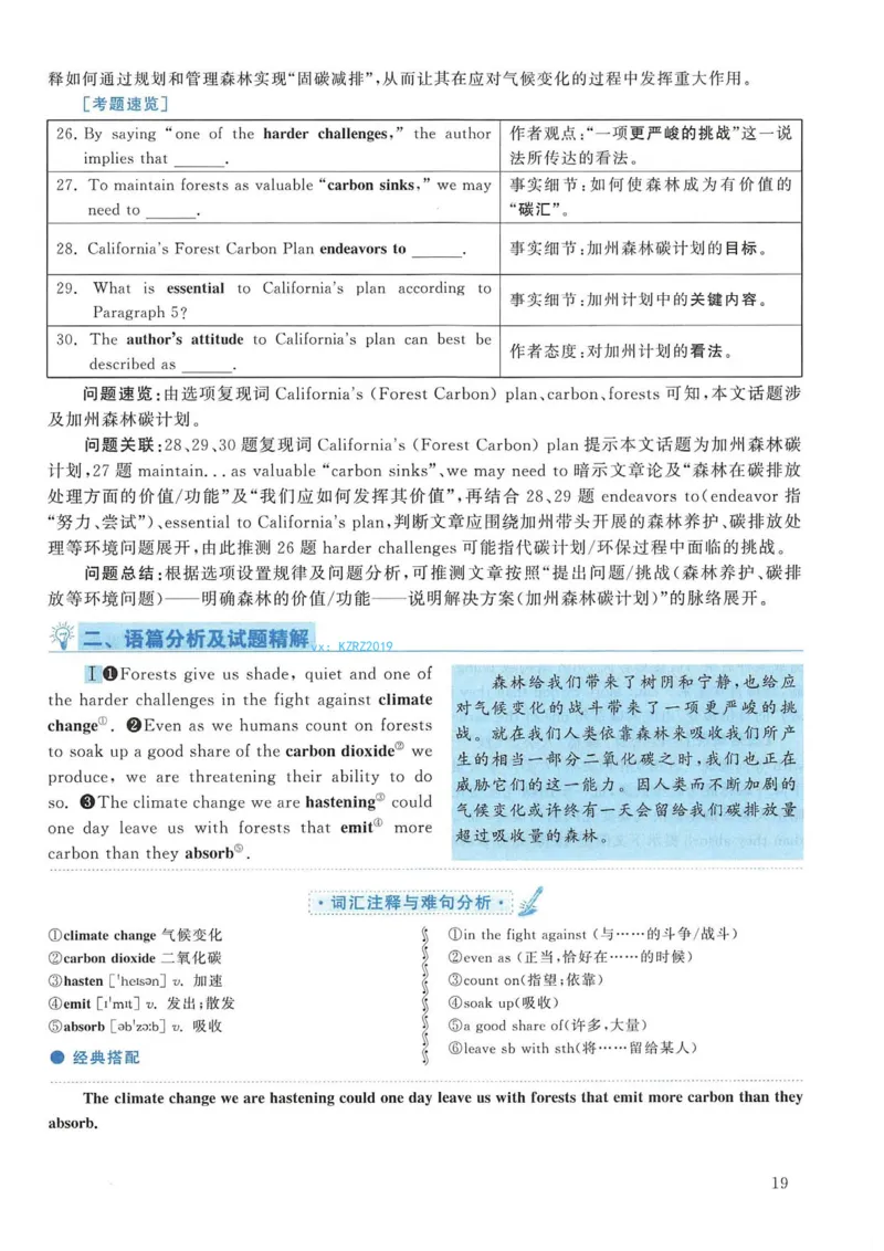 2019年考研英语二真题解析(1)_❤️2.2010-2024年考研英语二真题及解析_02、解析部分_详细版