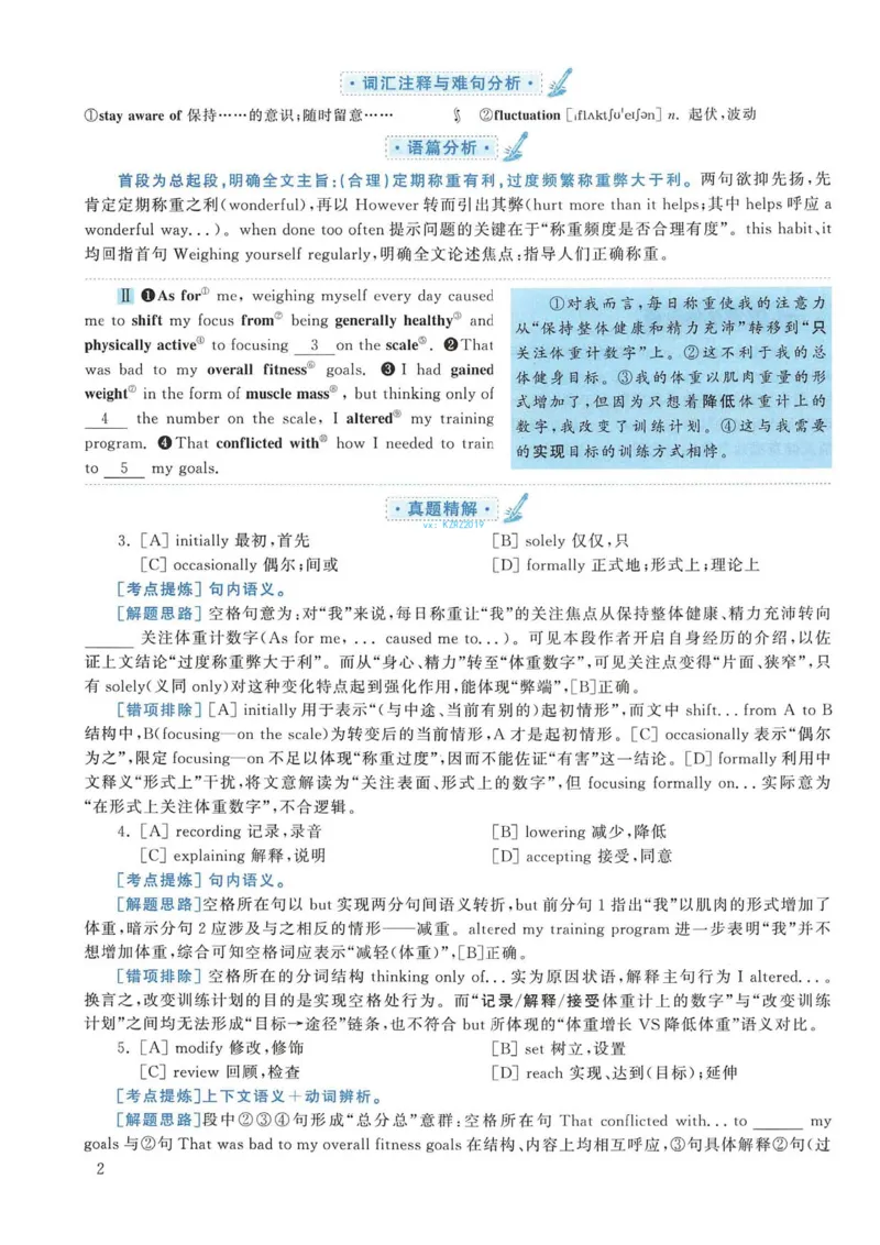 2019年考研英语二真题解析(1)_❤️2.2010-2024年考研英语二真题及解析_02、解析部分_详细版