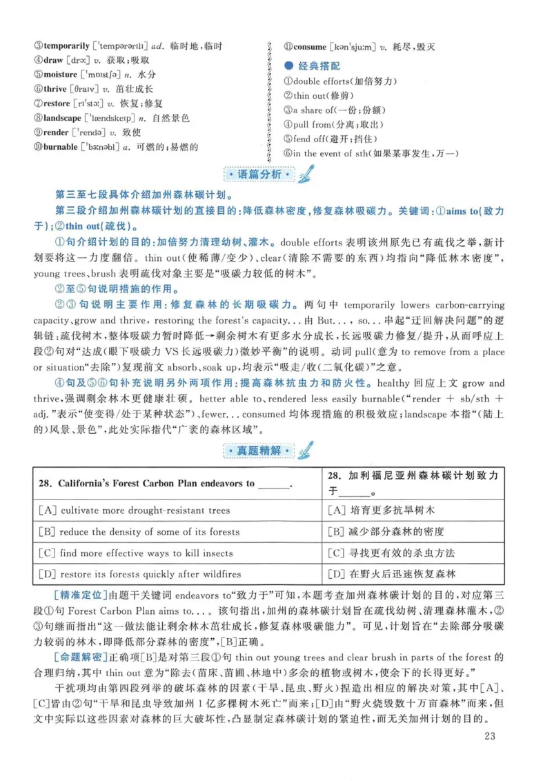 2019年考研英语二真题解析(1)_❤️2.2010-2024年考研英语二真题及解析_02、解析部分_详细版
