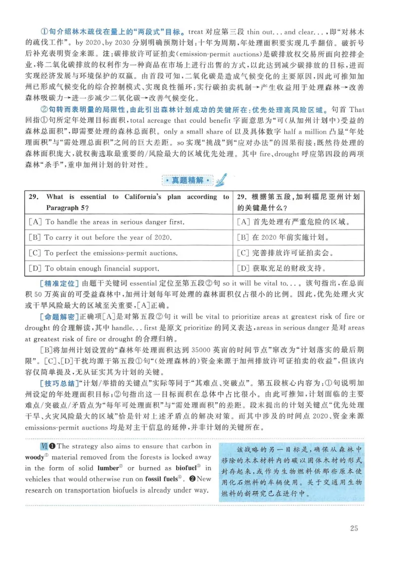2019年考研英语二真题解析(1)_❤️2.2010-2024年考研英语二真题及解析_02、解析部分_详细版