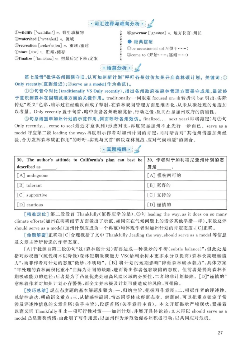 2019年考研英语二真题解析(1)_❤️2.2010-2024年考研英语二真题及解析_02、解析部分_详细版