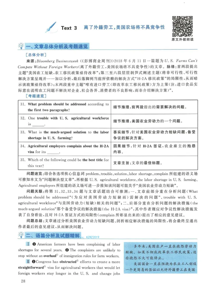 2019年考研英语二真题解析(1)_❤️2.2010-2024年考研英语二真题及解析_02、解析部分_详细版
