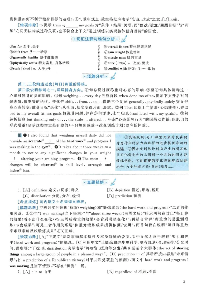 2019年考研英语二真题解析(1)_❤️2.2010-2024年考研英语二真题及解析_02、解析部分_详细版